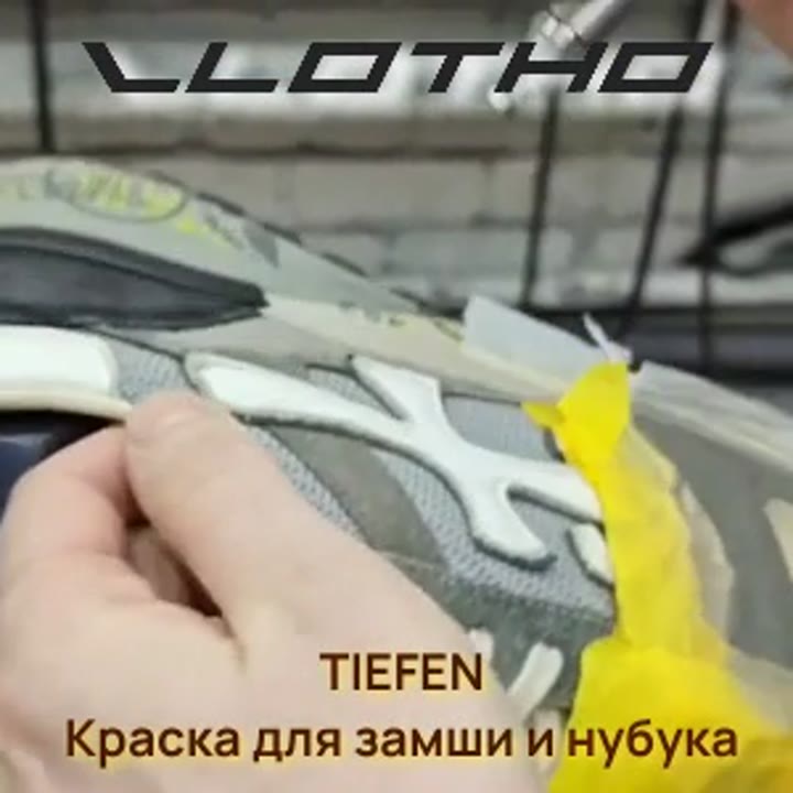 Покраска замшевого изделия