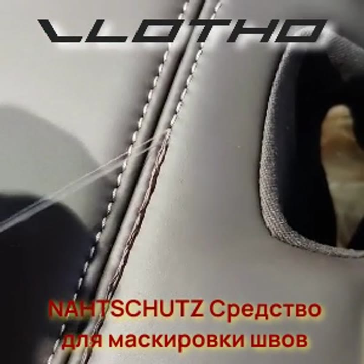 Защита швов