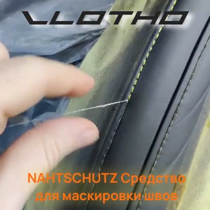 Обработка швов