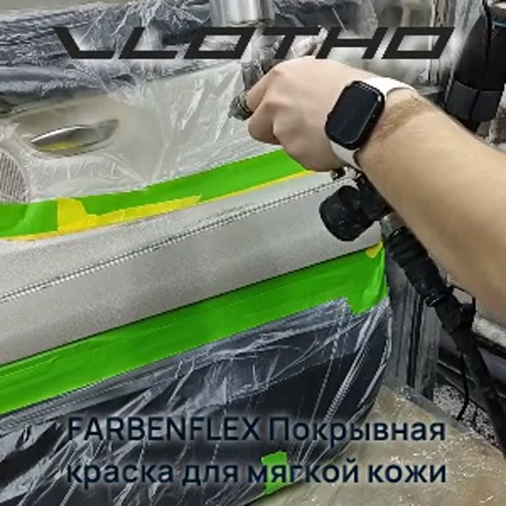 Покраска мягкой кожи