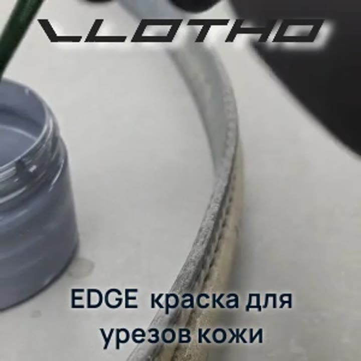 Покраска уреза кожи