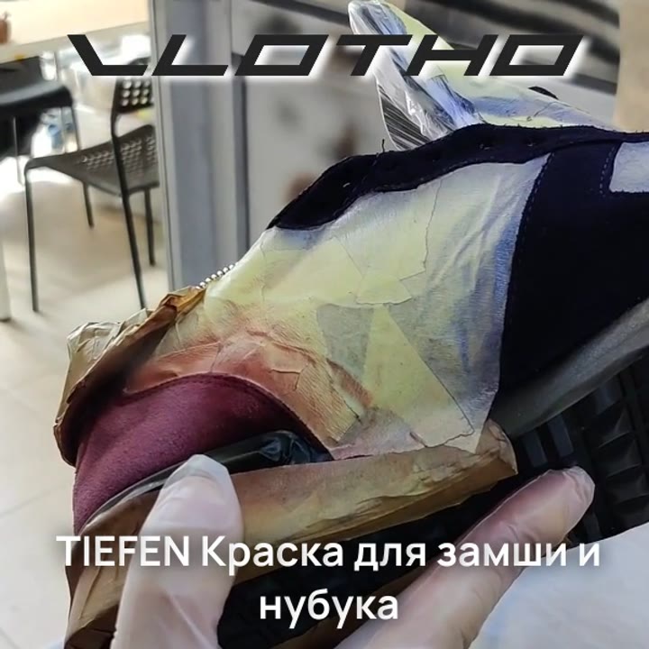 Восстановление цвета замши