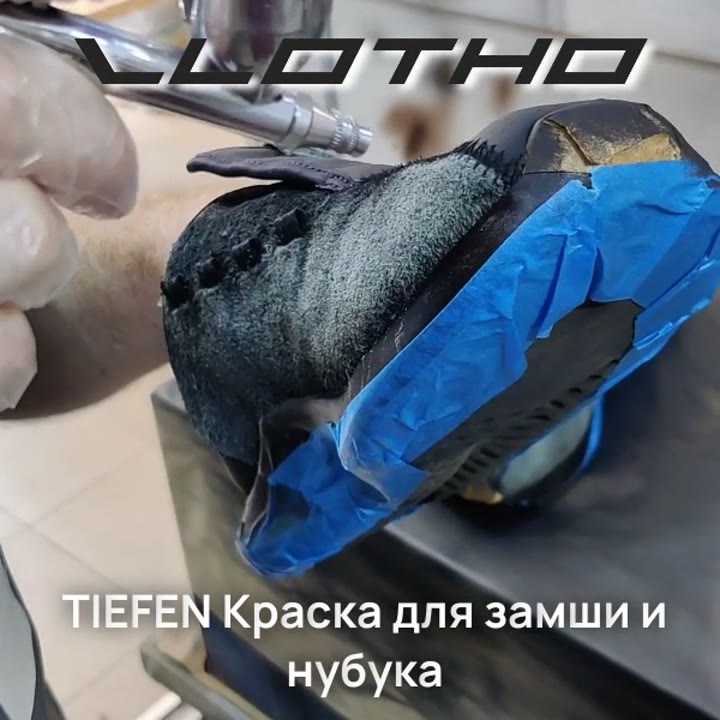 Покраска замшевой обуви