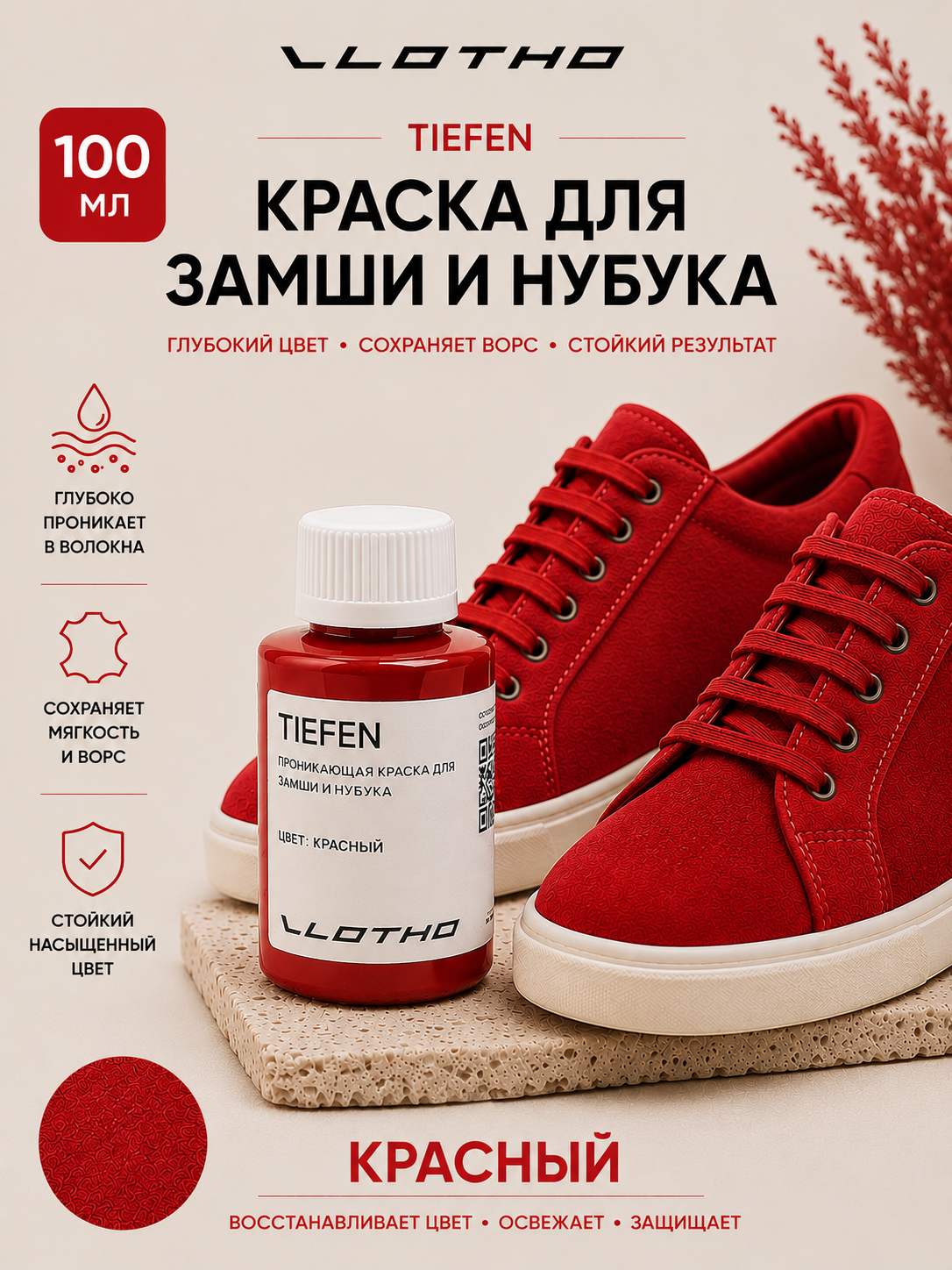 Vlotho TIEFEN Краска для замши и нубука красный 100 мл