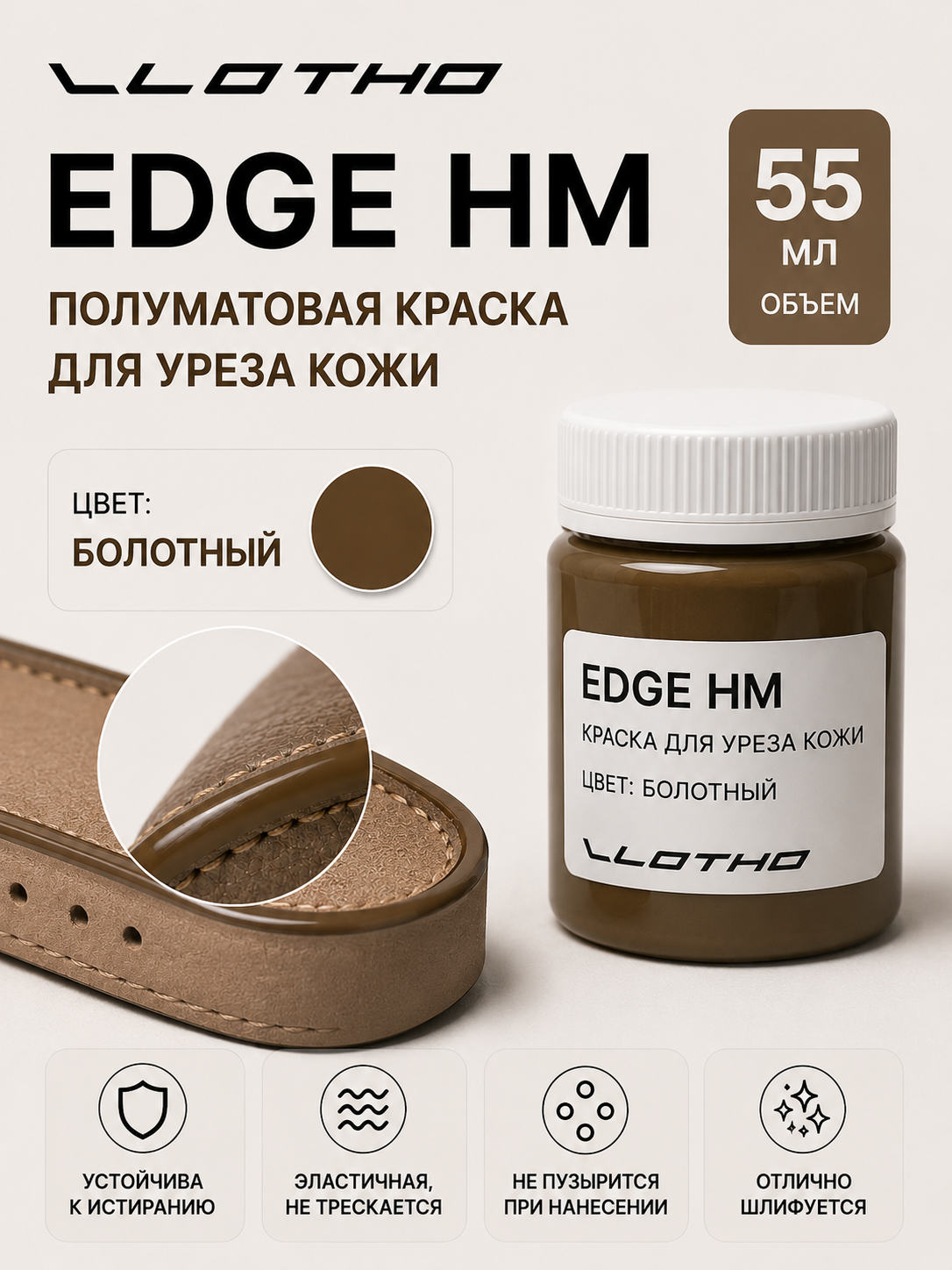 Vlotho EDGE HM Полуматовая краска для уреза кожи болотный 55 мл