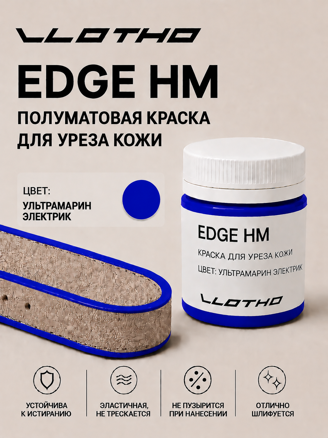 Vlotho EDGE HM Полуматовая краска для уреза кожи ультрамарин электрик 55 мл
