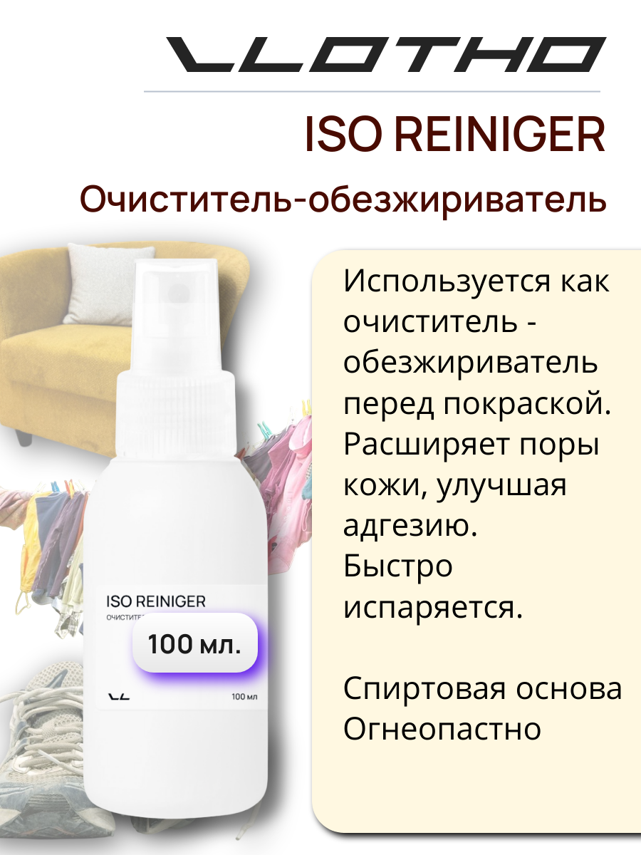 Vlotho ISO REINIGER Очиститель-обезжириватель 100 мл с кнопочным распылителем