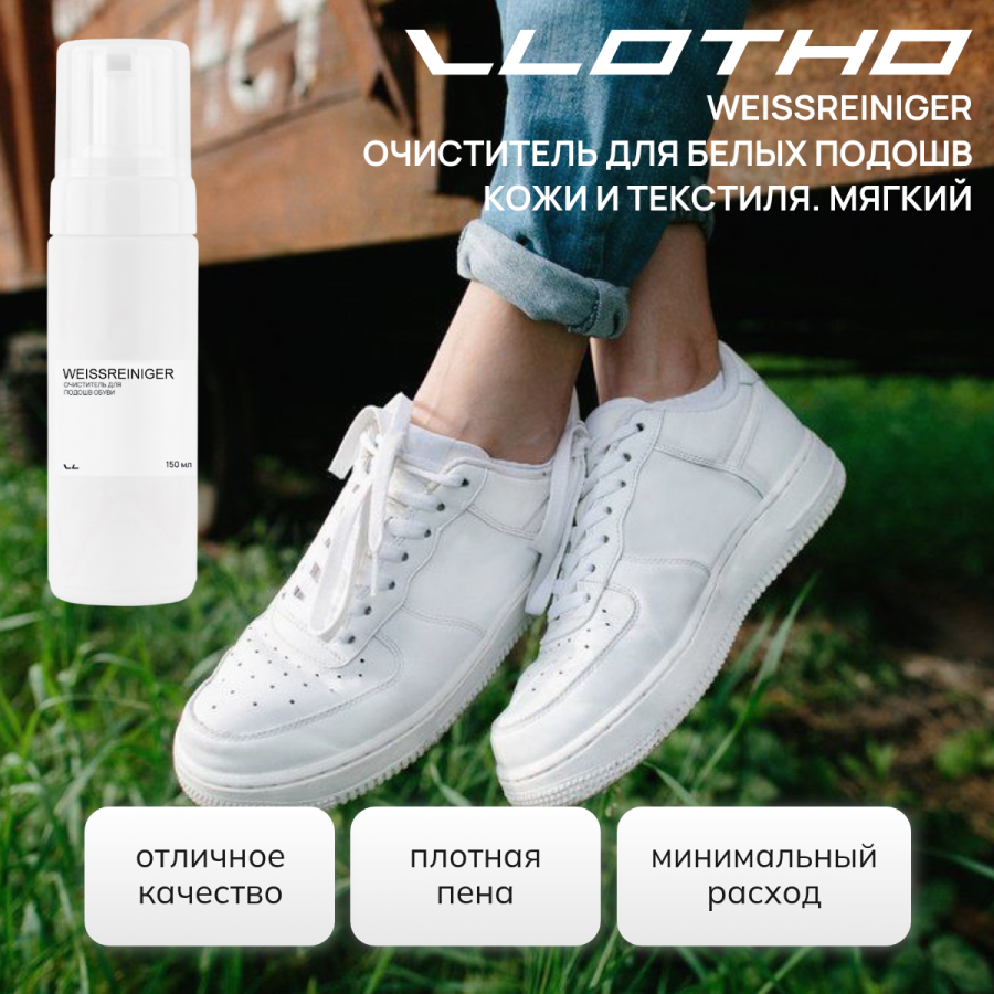 Vlotho WEISSREINIGER очиститель белой ткани и подошв с пенообразователем 150 мл