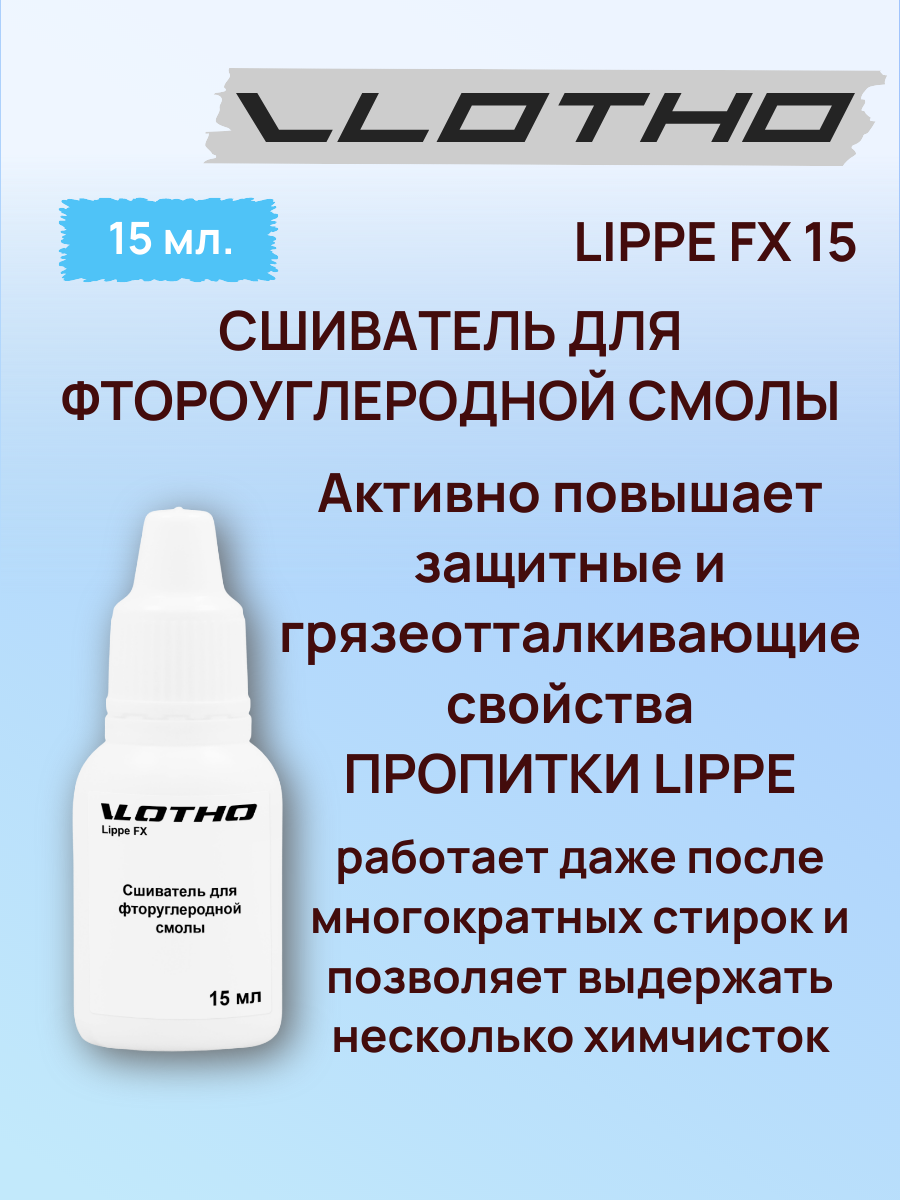 Vlotho Lippe FX - сшиватель для фторуглеродной смолы 15 мл