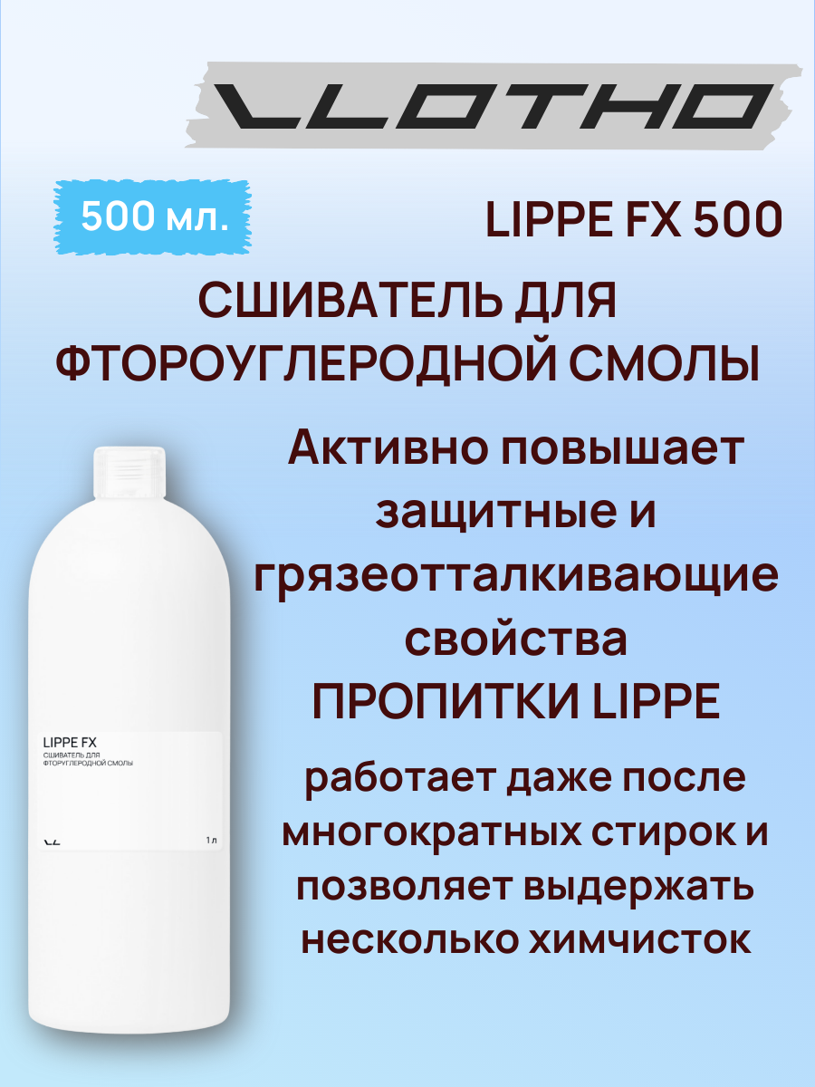 Vlotho LIPPE FX Сшиватель для фторуглеродной смолы 1 л