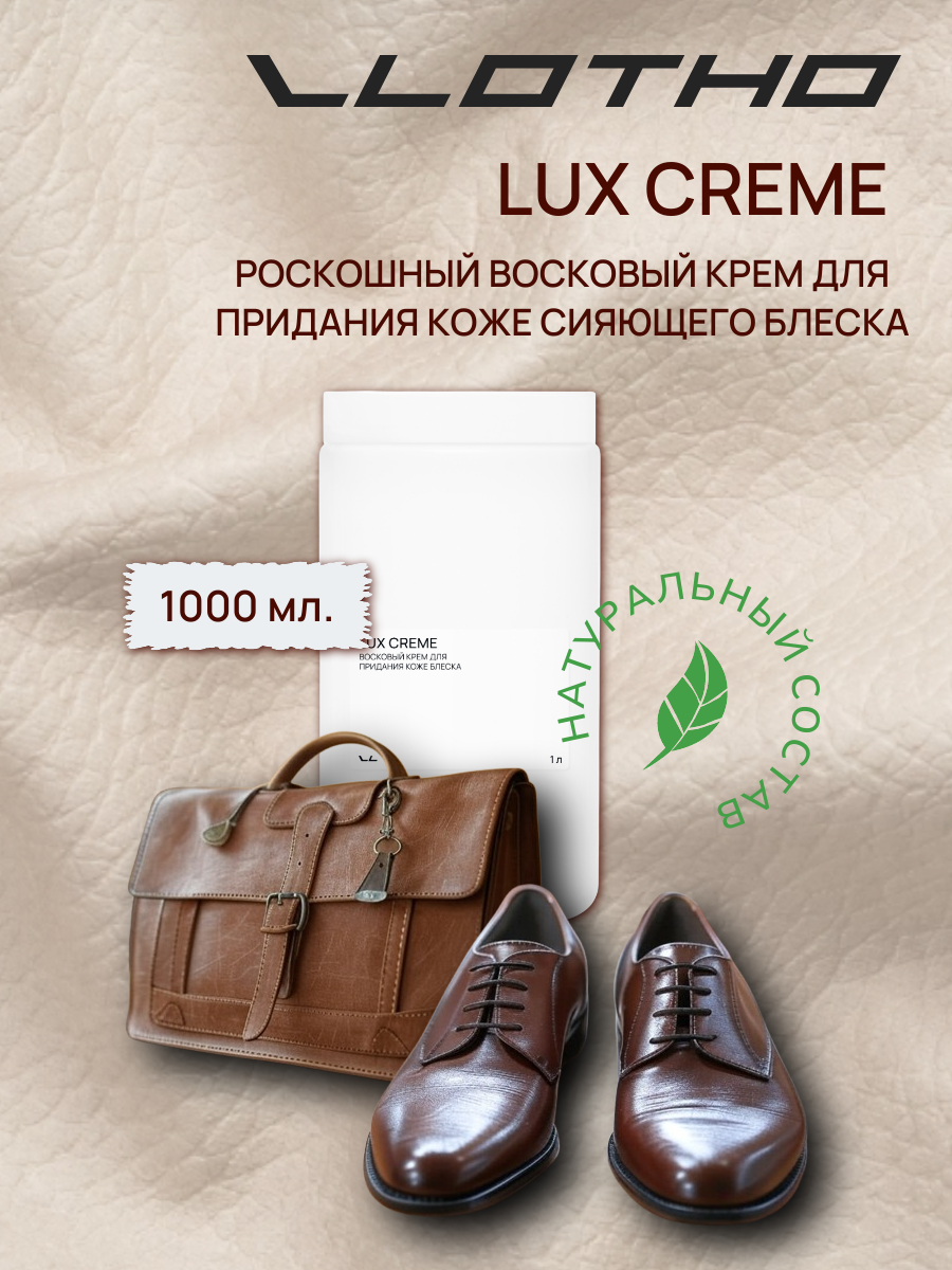 Vlotho LUX CREME Восковый крем для придания коже блеска 1 л